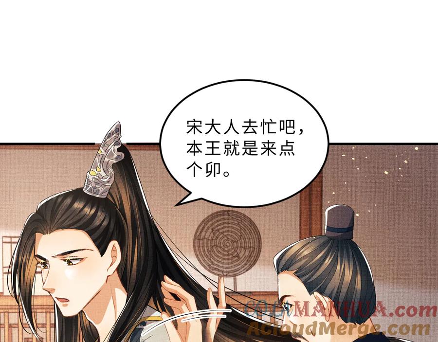《妻为上》第30话 王妃真是越来越坏啦 第33页