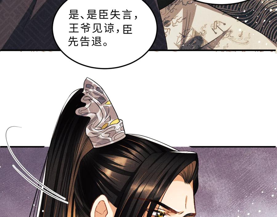 《妻为上》第30话 王妃真是越来越坏啦 第52页