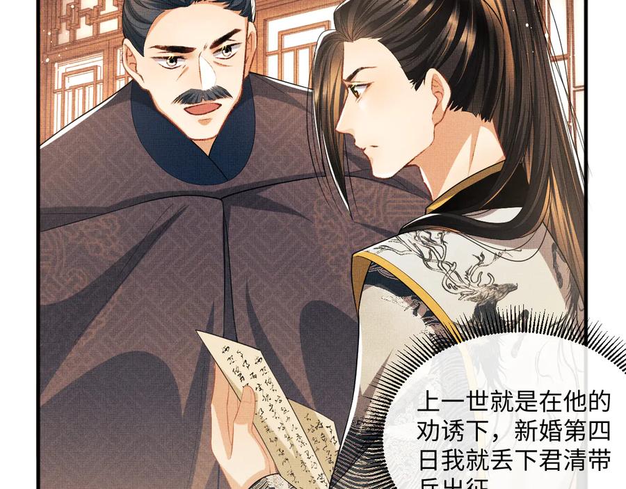 《妻为上》第30话 王妃真是越来越坏啦 第42页