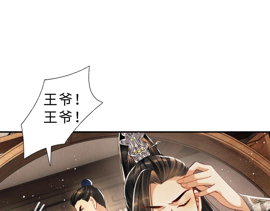 《妻为上》第30话 王妃真是越来越坏啦 第12页