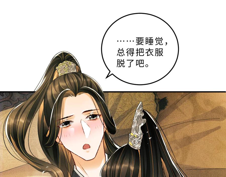 《妻为上》第30话 王妃真是越来越坏啦 第83页