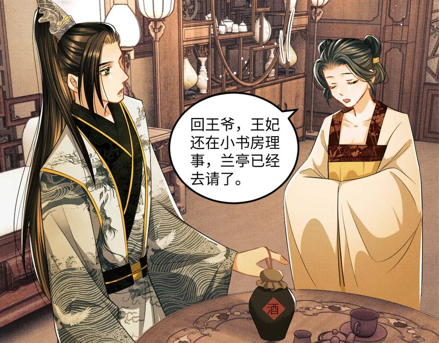 《妻为上》第30话 王妃真是越来越坏啦 第59页