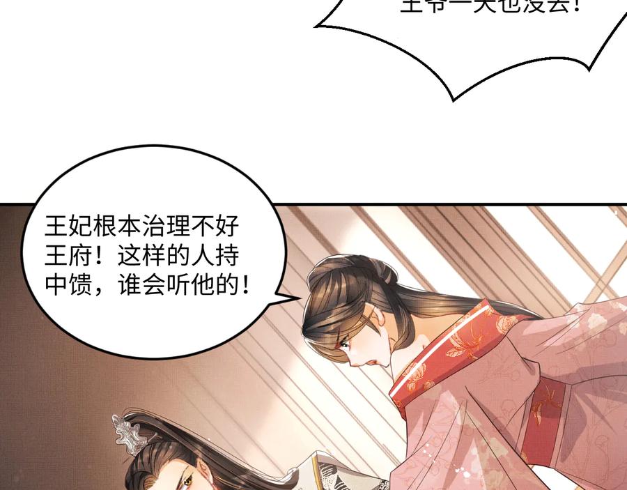 《妻为上》第30话 王妃真是越来越坏啦 第3页