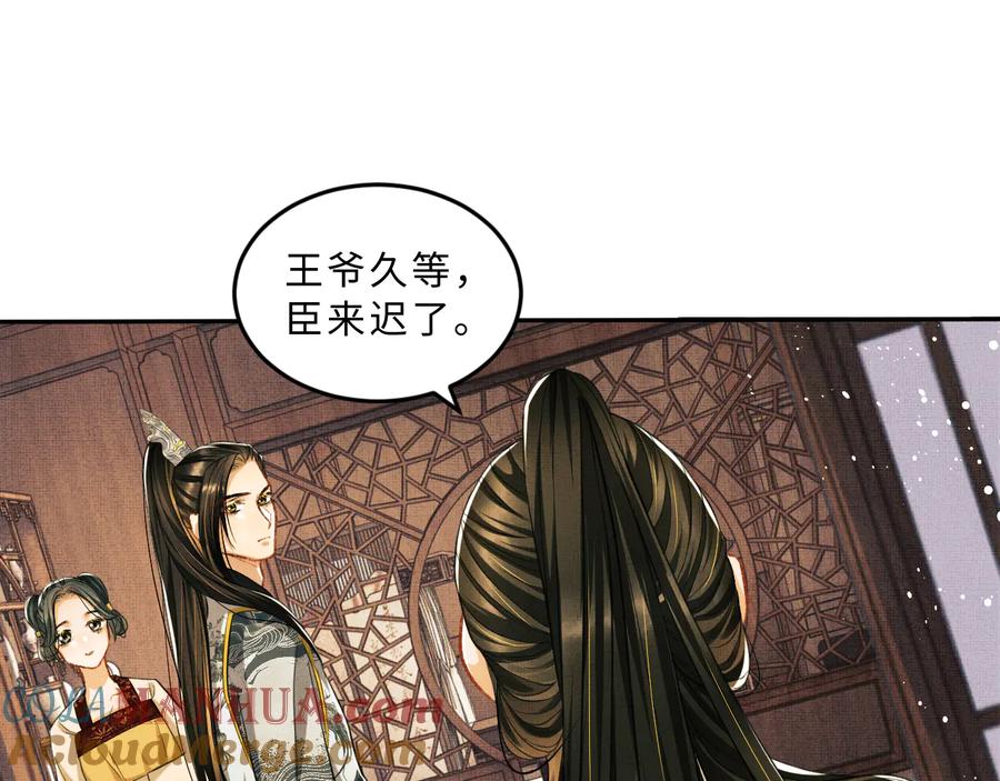 《妻为上》第30话 王妃真是越来越坏啦 第61页
