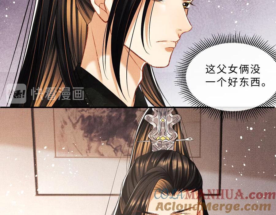 《妻为上》第30话 王妃真是越来越坏啦 第53页