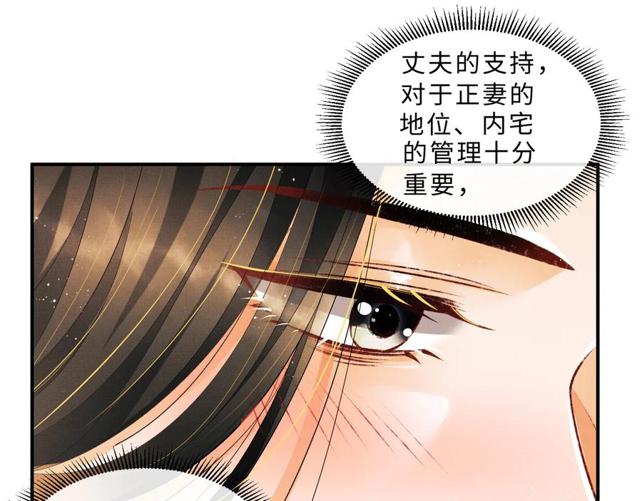 《妻为上》第30话 王妃真是越来越坏啦 第22页