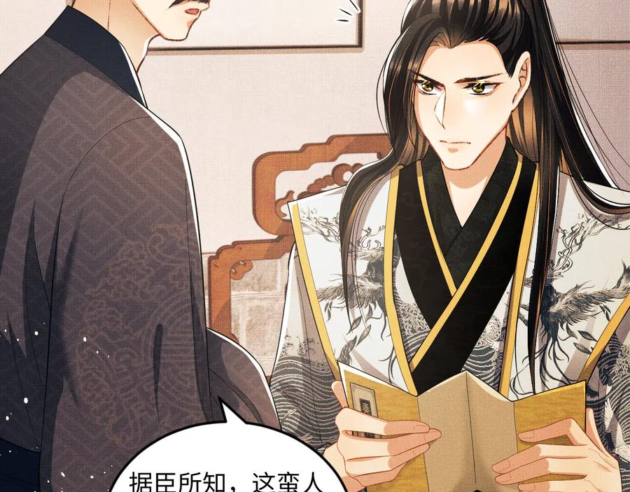 《妻为上》第30话 王妃真是越来越坏啦 第40页