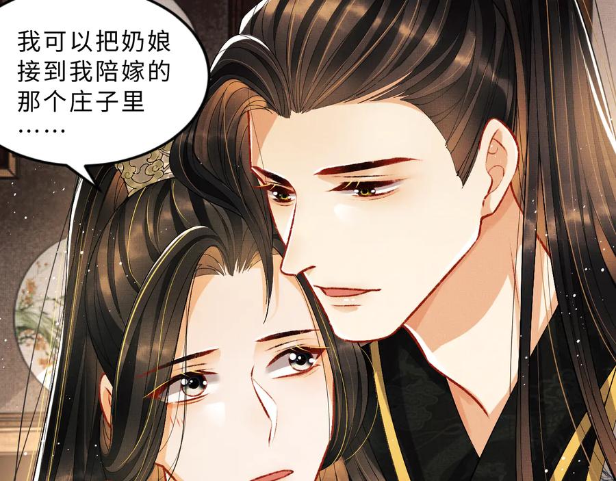 《妻为上》第30话 王妃真是越来越坏啦 第18页