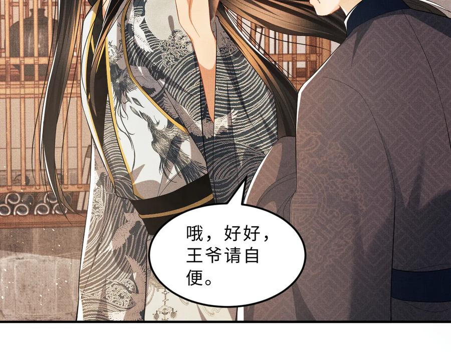 《妻为上》第30话 王妃真是越来越坏啦 第34页