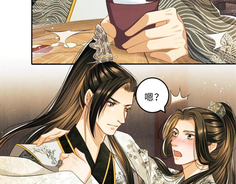 《妻为上》第30话 王妃真是越来越坏啦 第74页