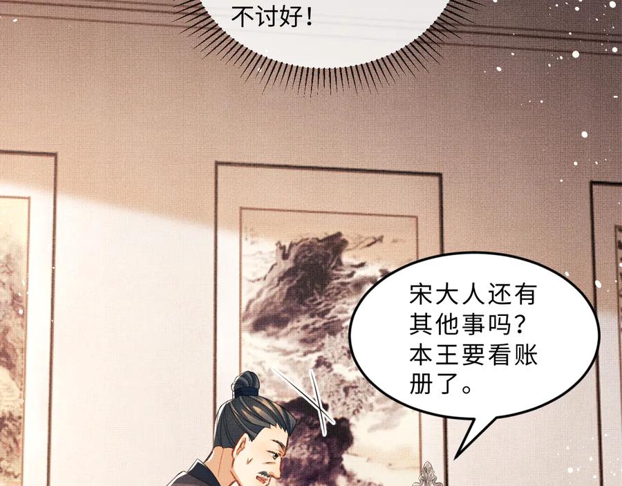 《妻为上》第30话 王妃真是越来越坏啦 第46页