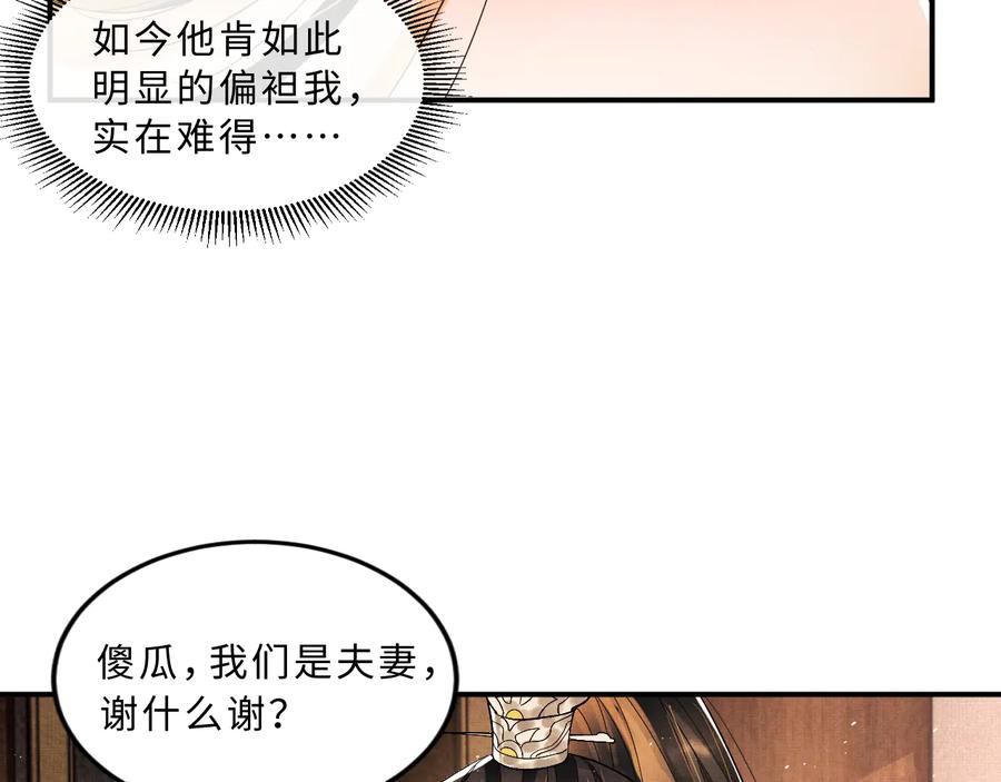 《妻为上》第30话 王妃真是越来越坏啦 第23页