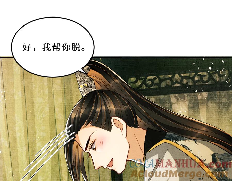 《妻为上》第30话 王妃真是越来越坏啦 第85页