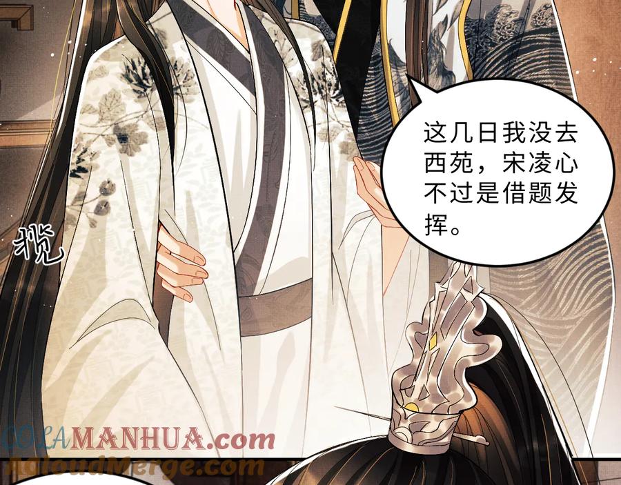 《妻为上》第30话 王妃真是越来越坏啦 第17页