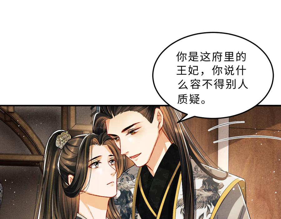 《妻为上》第30话 王妃真是越来越坏啦 第16页