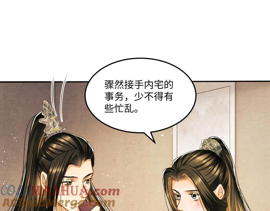 《妻为上》第30话 王妃真是越来越坏啦 第69页