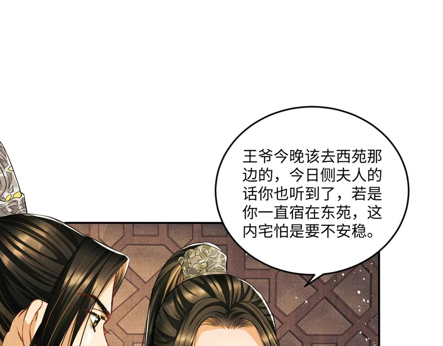 《妻为上》第30话 王妃真是越来越坏啦 第71页