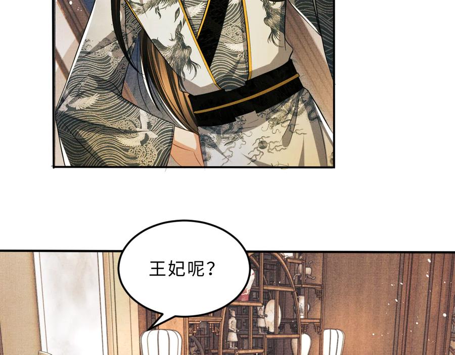 《妻为上》第30话 王妃真是越来越坏啦 第58页
