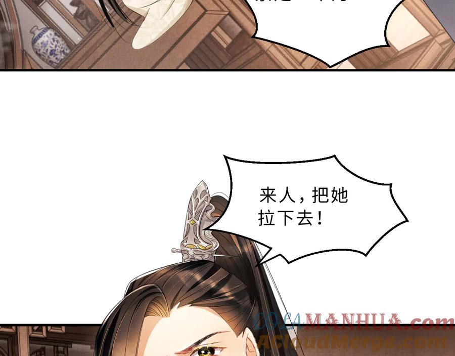 《妻为上》第30话 王妃真是越来越坏啦 第5页