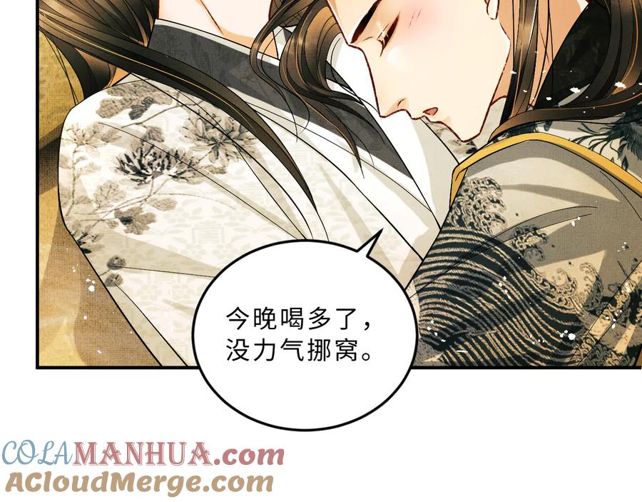 《妻为上》第30话 王妃真是越来越坏啦 第81页