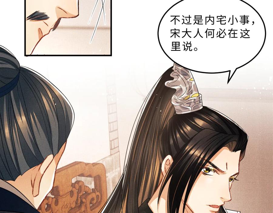 《妻为上》第30话 王妃真是越来越坏啦 第50页