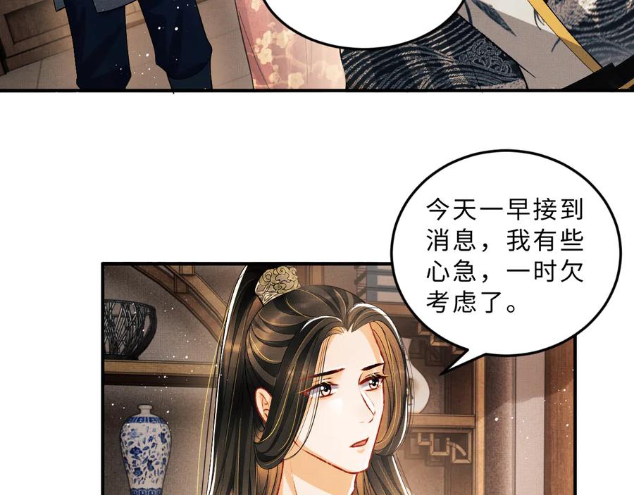 《妻为上》第30话 王妃真是越来越坏啦 第14页
