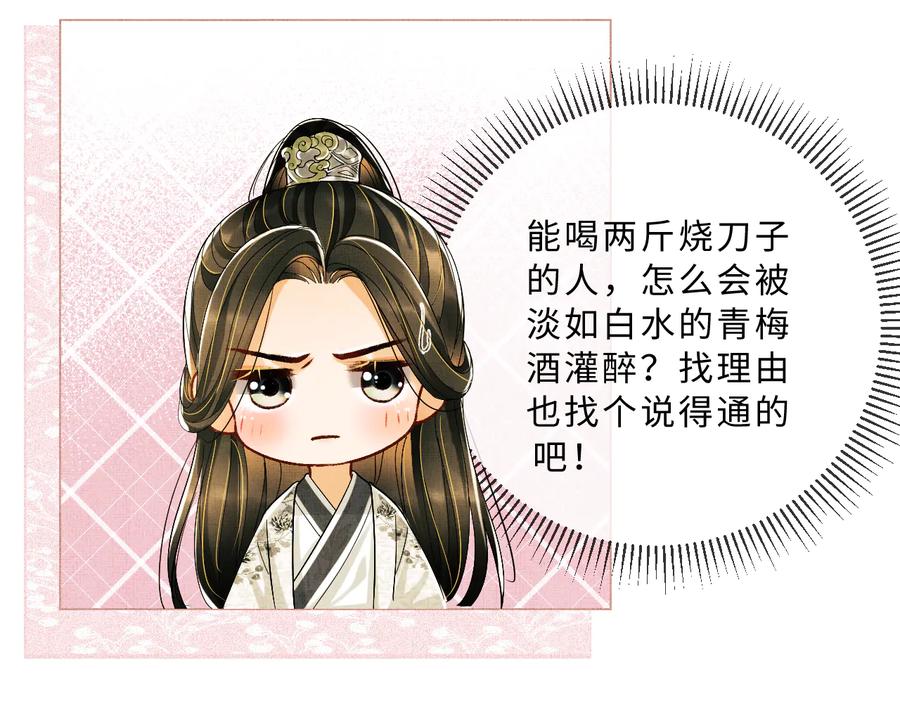 《妻为上》第30话 王妃真是越来越坏啦 第82页
