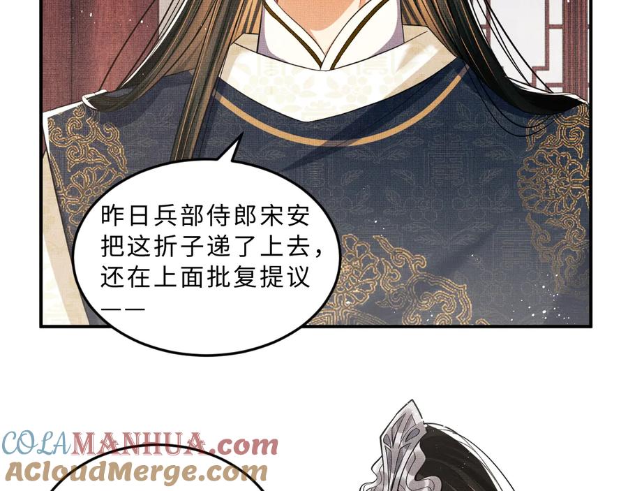《妻为上》第31话 王爷今天好温柔 第79页