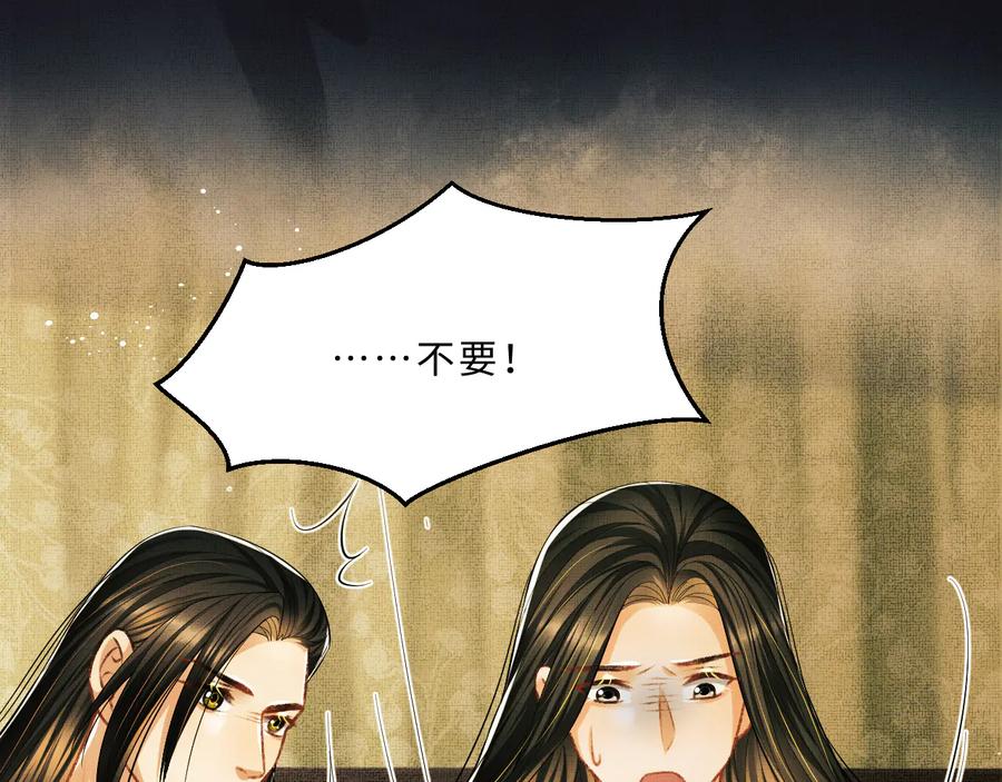 《妻为上》第31话 王爷今天好温柔 第44页