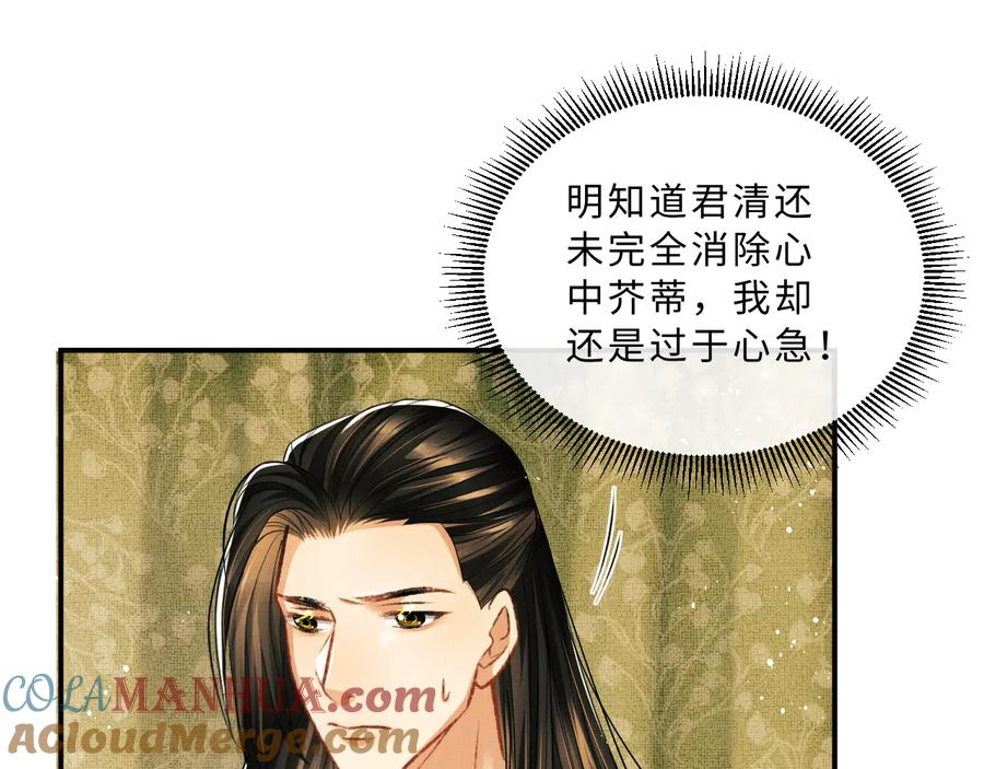 《妻为上》第31话 王爷今天好温柔 第49页