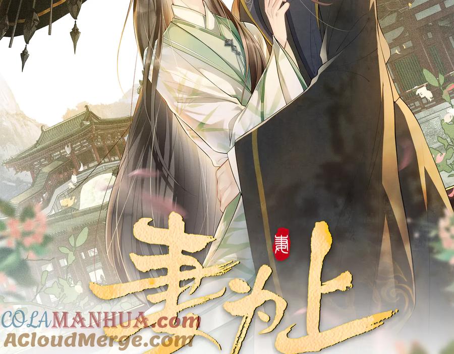 《妻为上》第31话 王爷今天好温柔 第7页