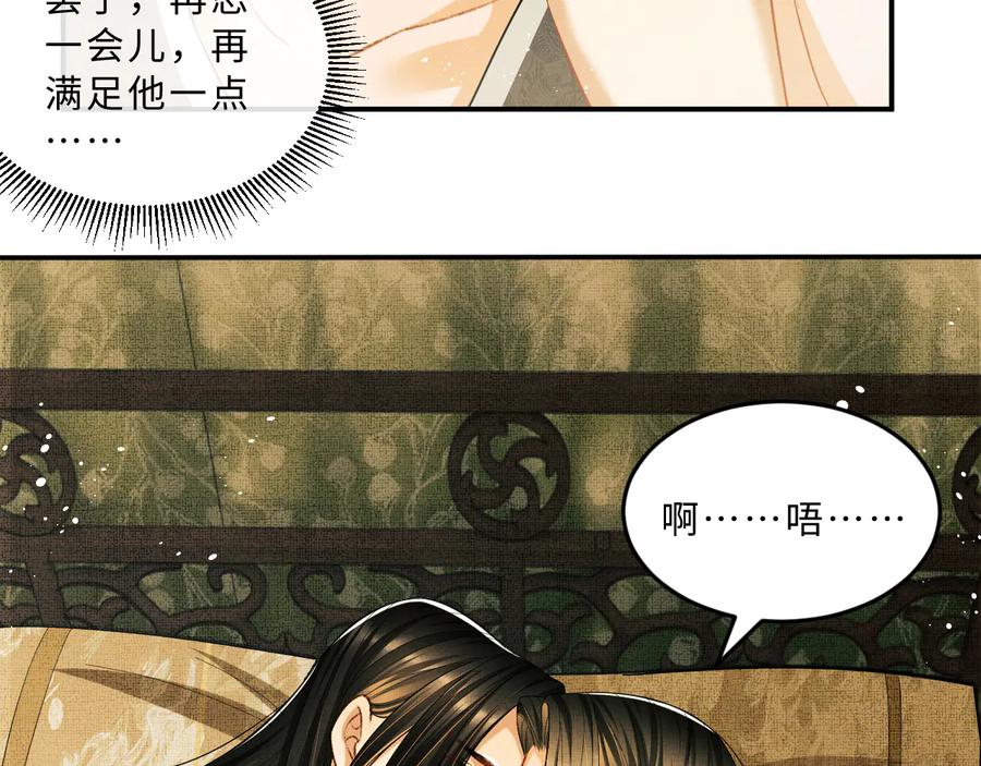 《妻为上》第31话 王爷今天好温柔 第39页