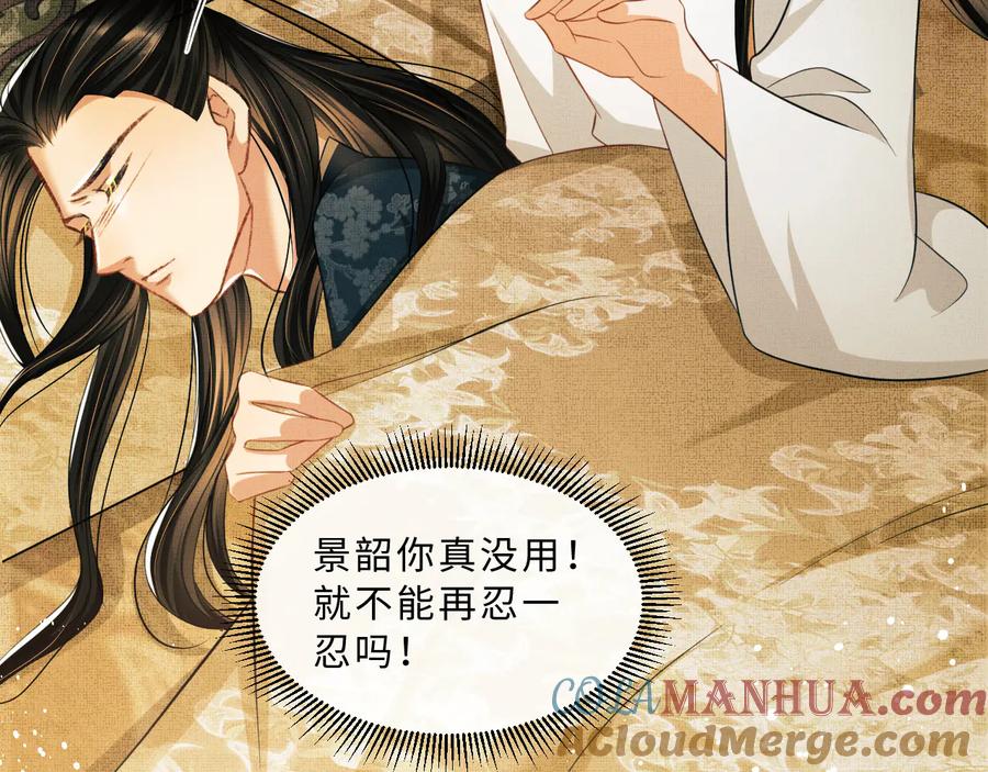 《妻为上》第31话 王爷今天好温柔 第52页