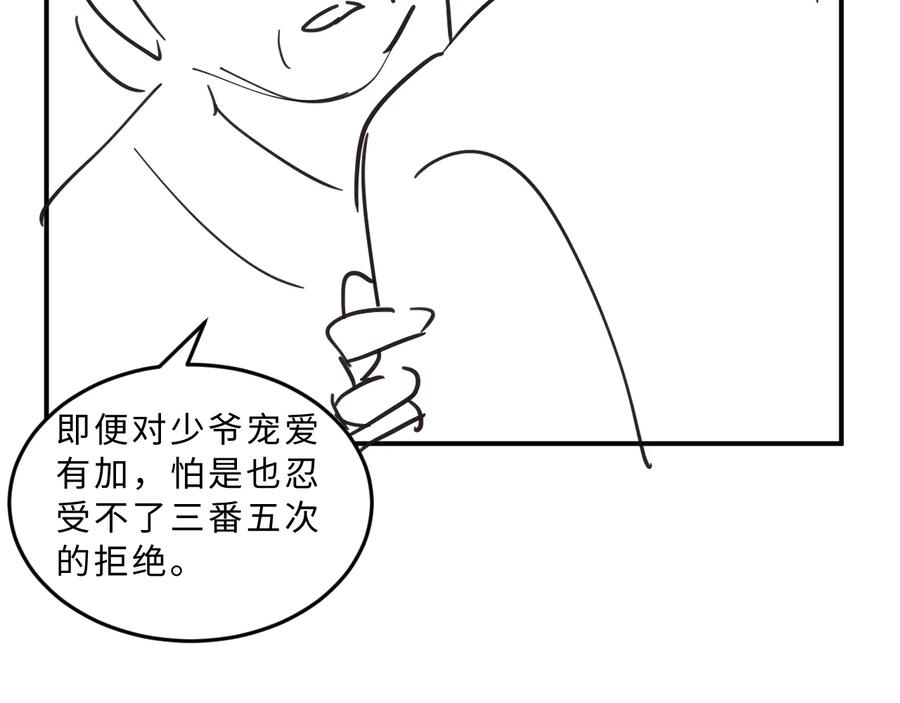 《妻为上》第31话 王爷今天好温柔 第86页