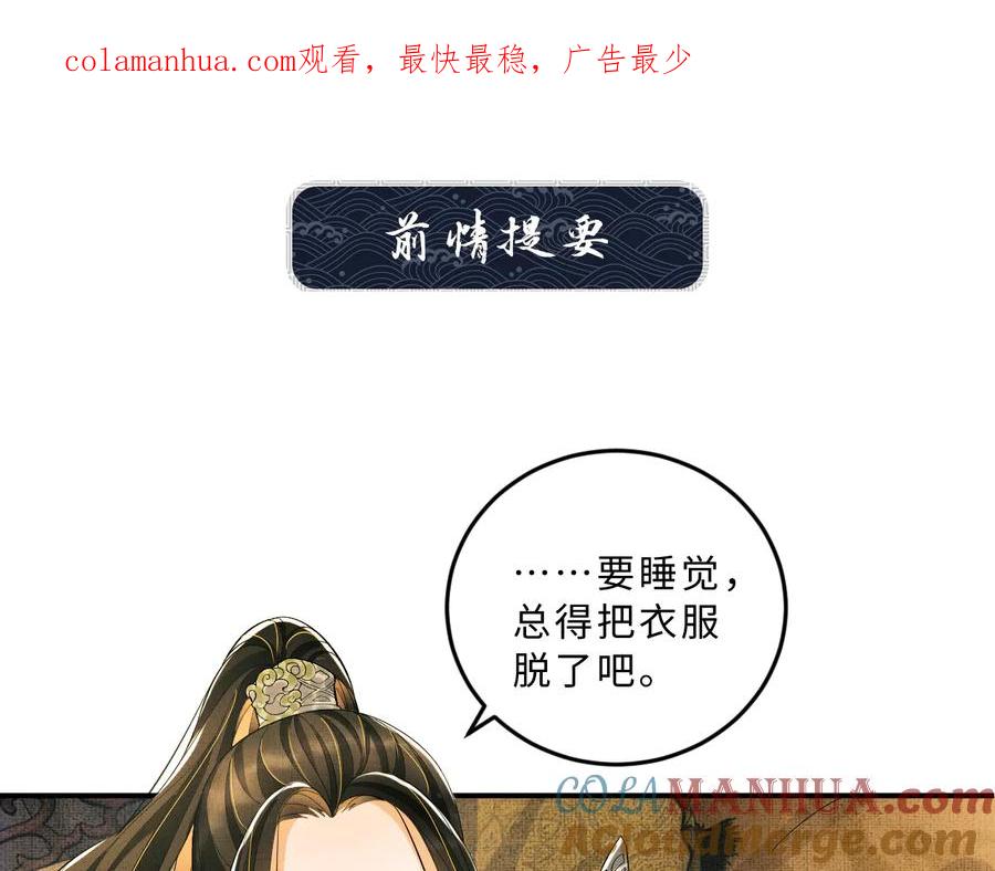 《妻为上》第31话 王爷今天好温柔 第1页