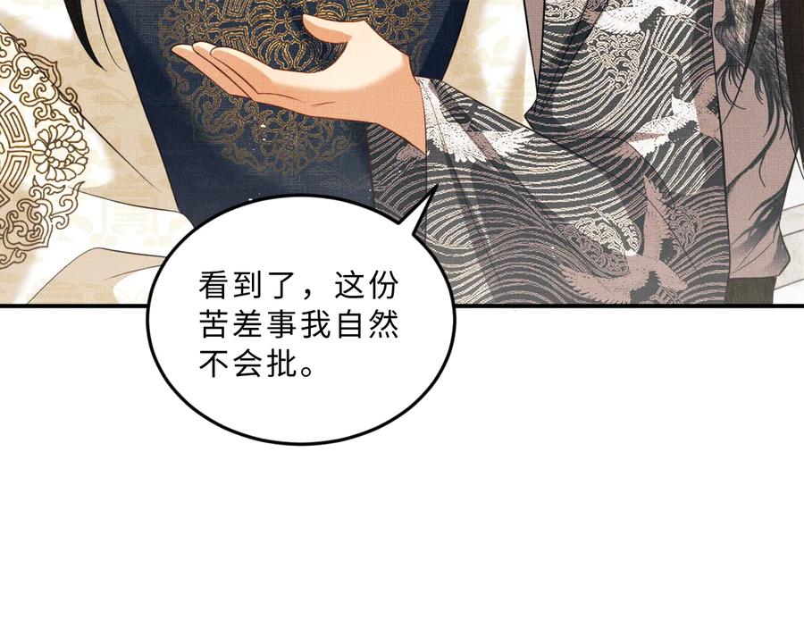 《妻为上》第31话 王爷今天好温柔 第77页