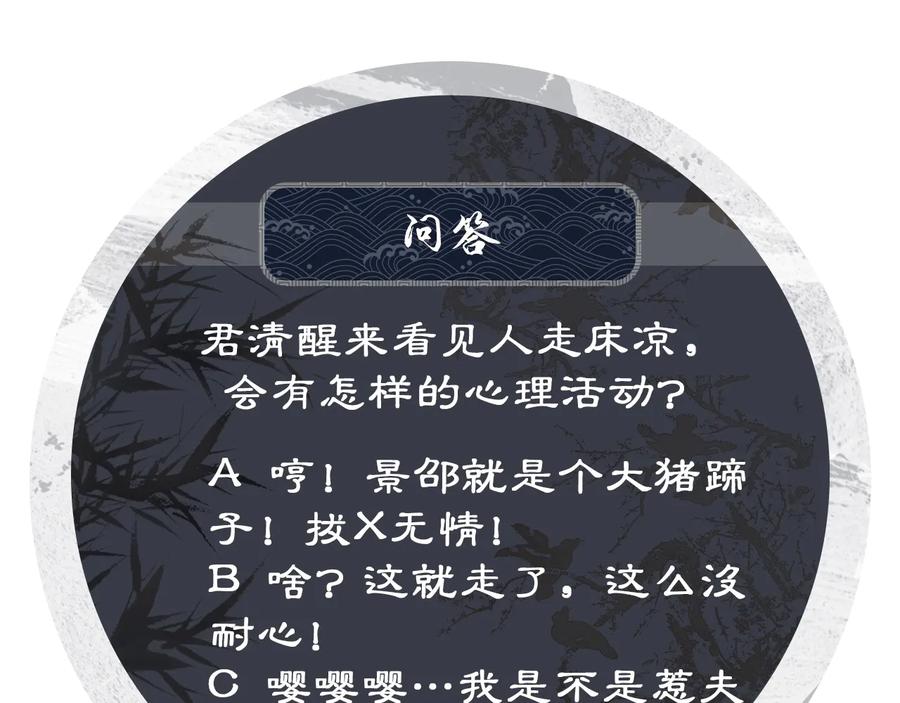 《妻为上》第31话 王爷今天好温柔 第90页