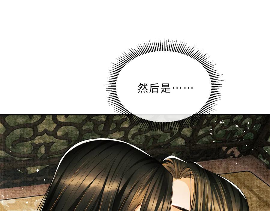 《妻为上》第31话 王爷今天好温柔 第30页