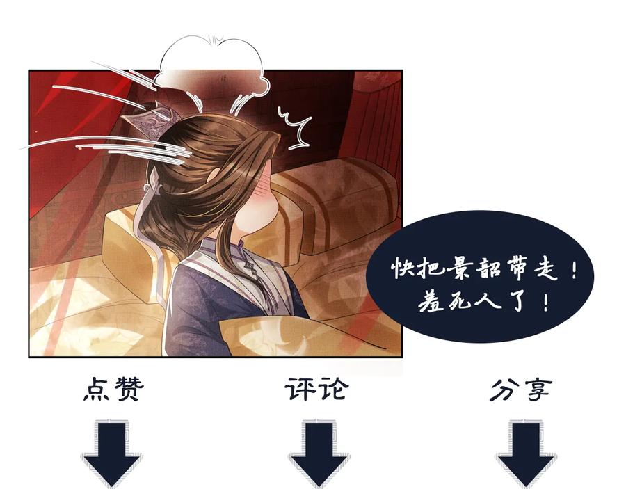 《妻为上》第31话 王爷今天好温柔 第92页