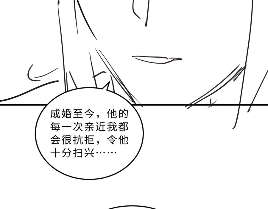 《妻为上》第31话 王爷今天好温柔 第84页