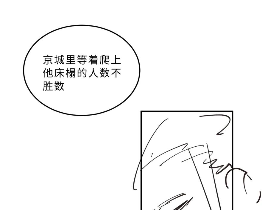 《妻为上》第31话 王爷今天好温柔 第87页