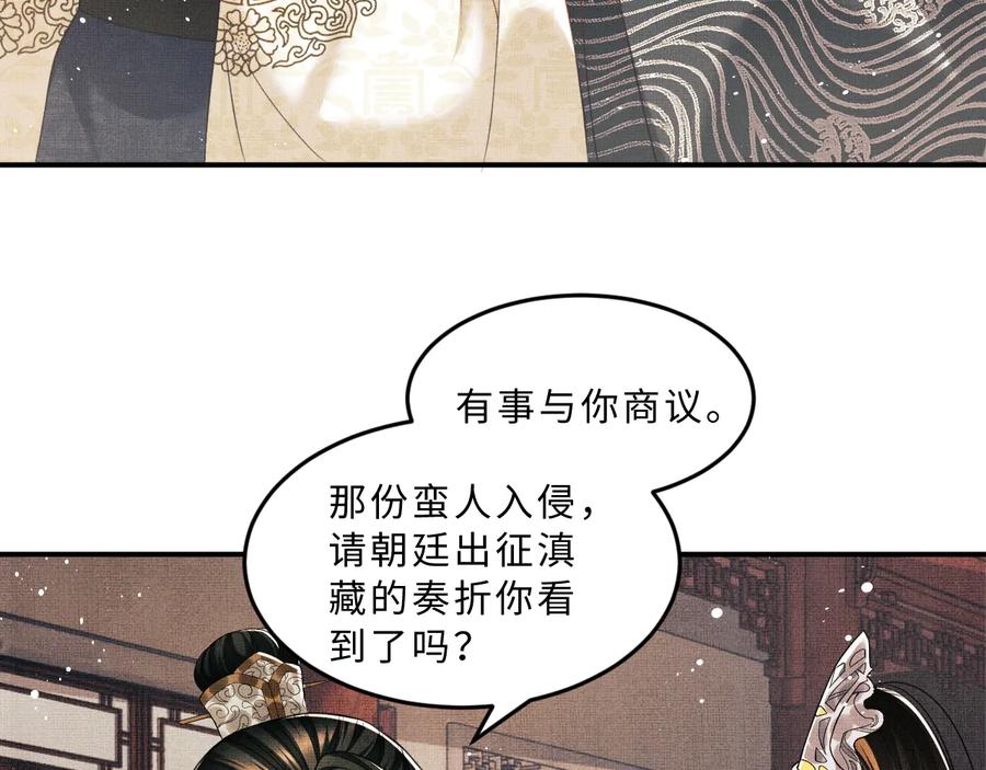 《妻为上》第31话 王爷今天好温柔 第75页
