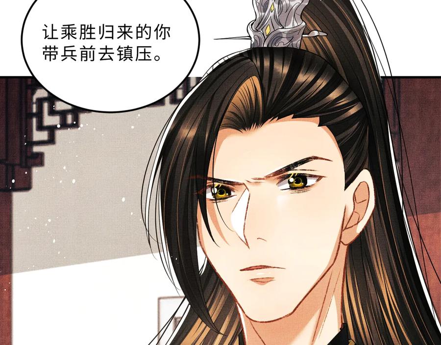 《妻为上》第31话 王爷今天好温柔 第80页