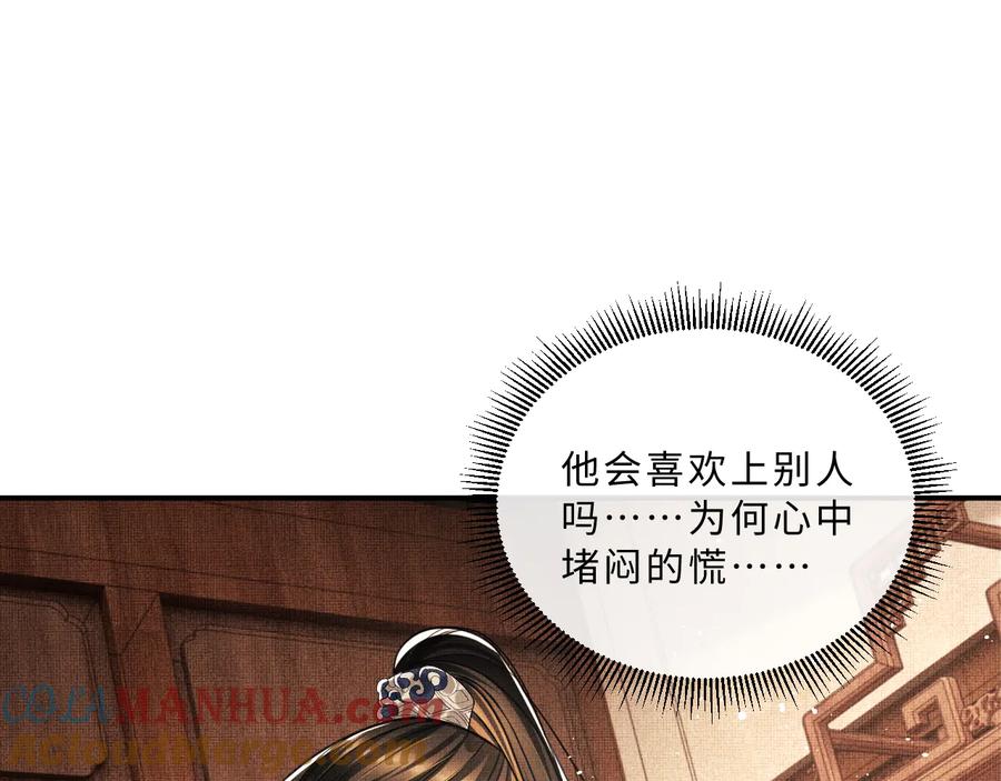 《妻为上》第32话 君清中了毒药？ 第69页