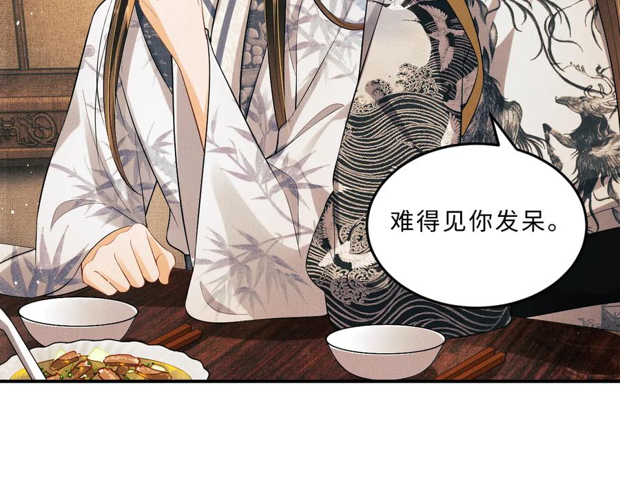 《妻为上》第32话 君清中了毒药？ 第79页
