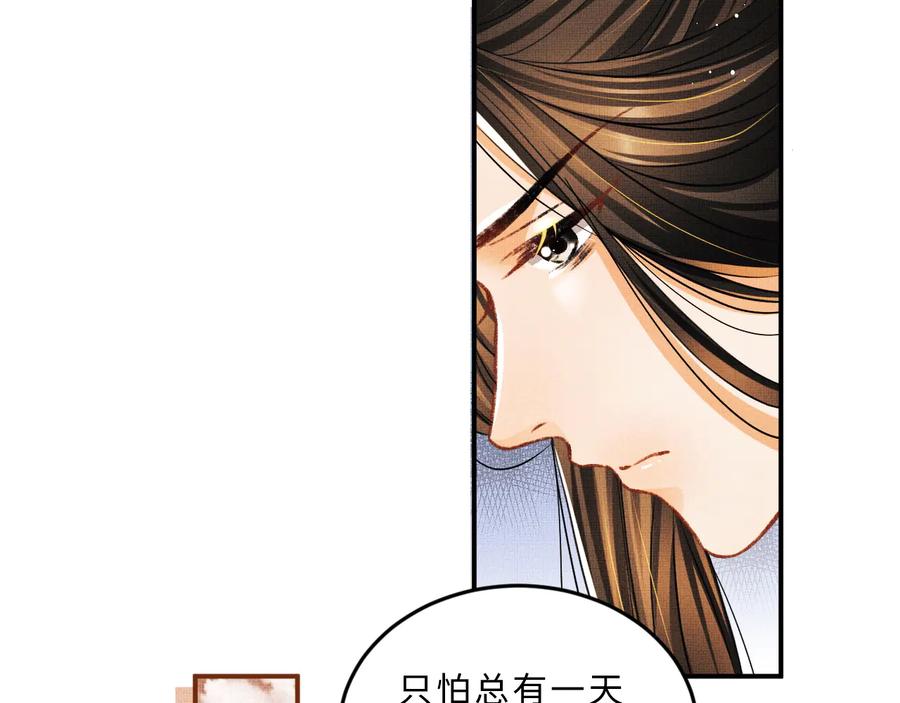 《妻为上》第32话 君清中了毒药？ 第67页