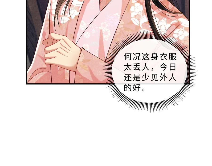 《妻为上》第32话 君清中了毒药？ 第34页