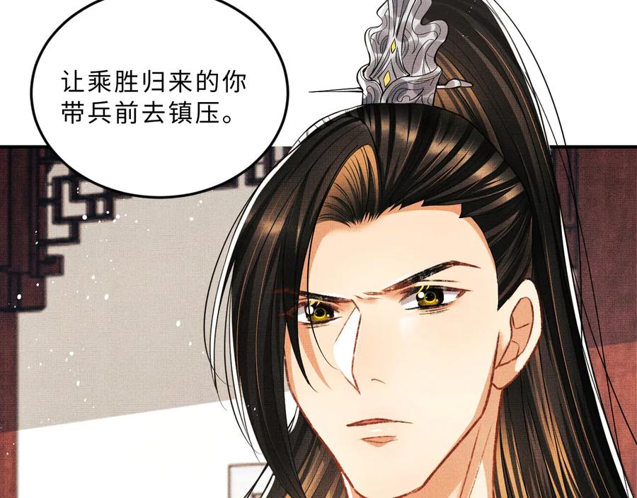 《妻为上》第32话 君清中了毒药？ 第6页