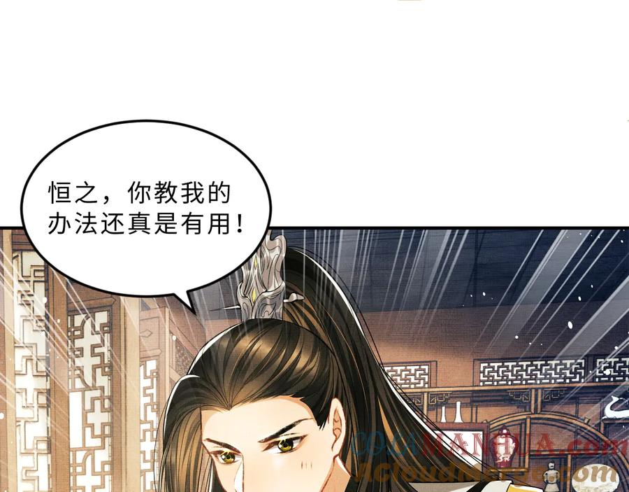 《妻为上》第32话 君清中了毒药？ 第25页