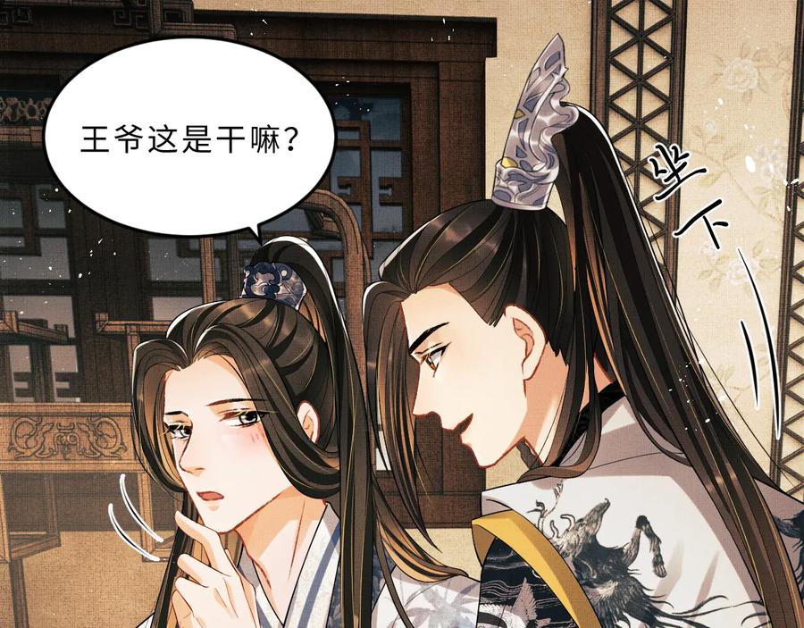 《妻为上》第32话 君清中了毒药？ 第78页